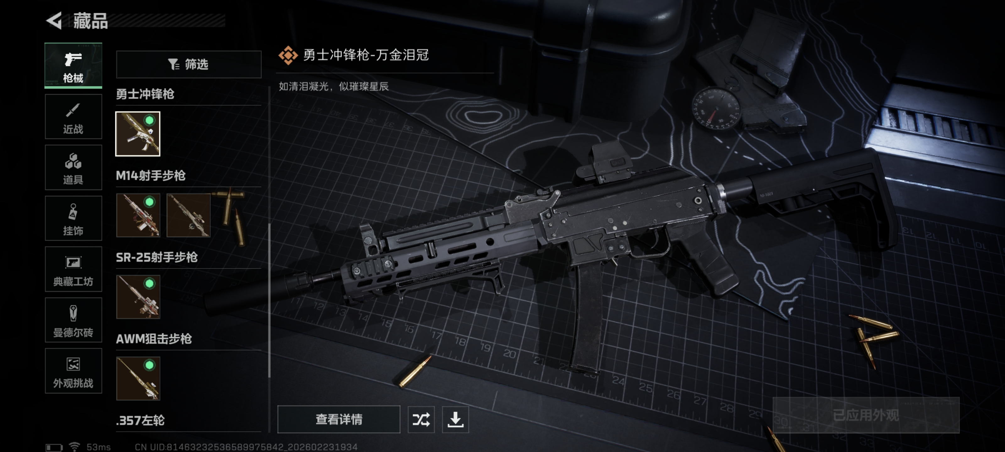 SJZCMW455525三角洲行动账号详情图9