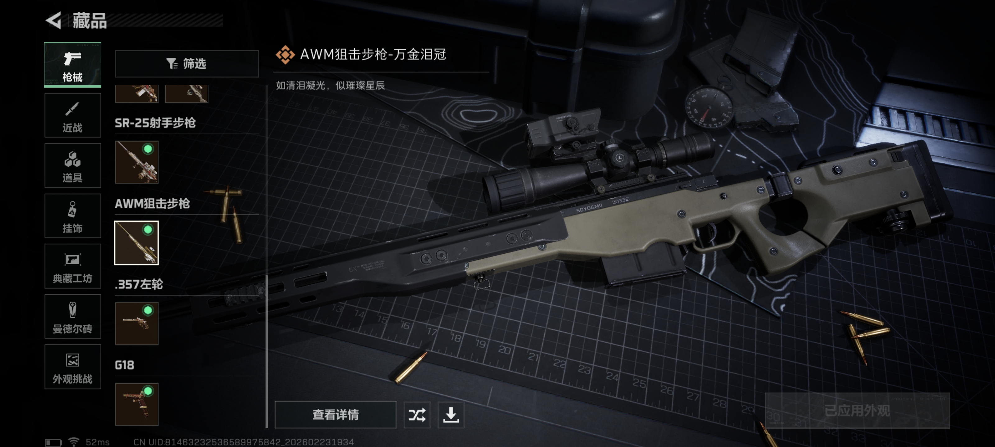 SJZCMW455525三角洲行动账号详情图10