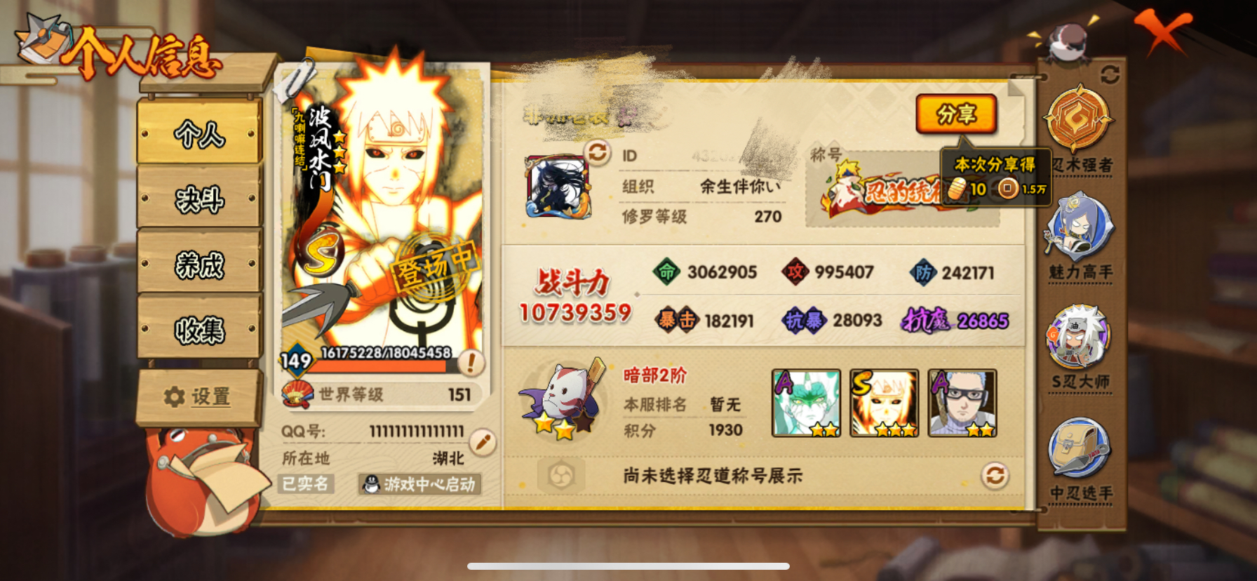 火影忍者账号苹果QQWLHY548苹果Q【区服】202【等级】149【S级数量】22【A级数量】56【B级数量】94【C