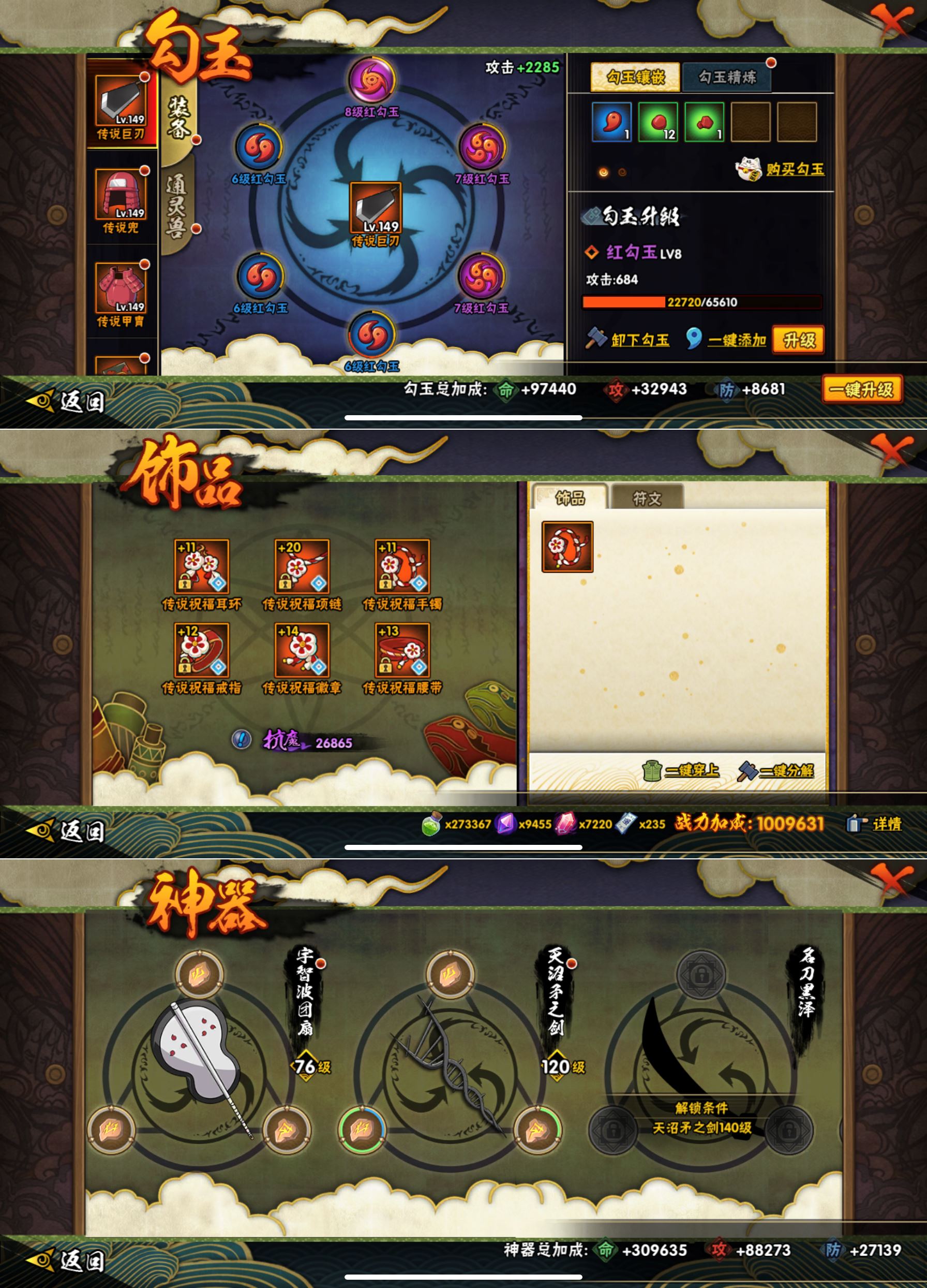 HYQM415250火影忍者账号详情图7 HYQM415250火影忍者账号详情图7