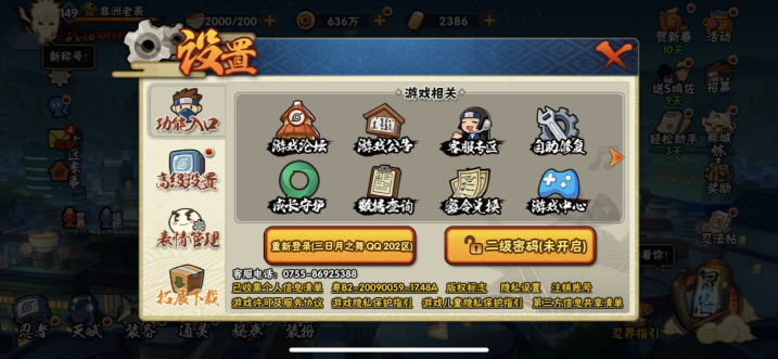 HYQM415250火影忍者账号详情图12 HYQM415250火影忍者账号详情图12