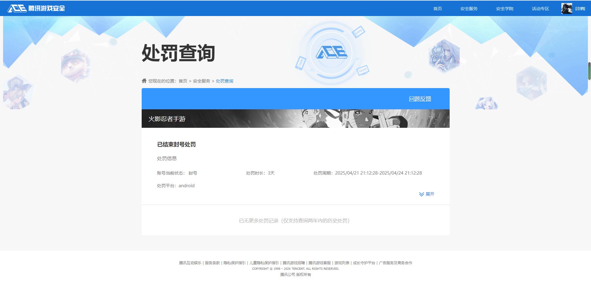 HYQM415250火影忍者账号详情图18 HYQM415250火影忍者账号详情图18