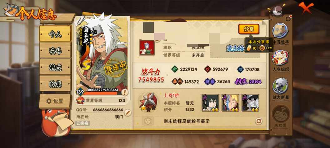 火影忍者账号安卓QQWLHY549安卓Q【区服】3607【等级】139【S级数量】6【A级数量】22【B级数量】42【C