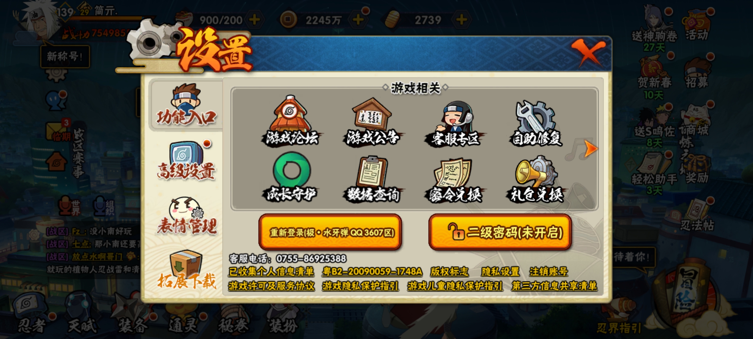 HYCMW415500火影忍者账号详情图13 HYCMW415500火影忍者账号详情图13