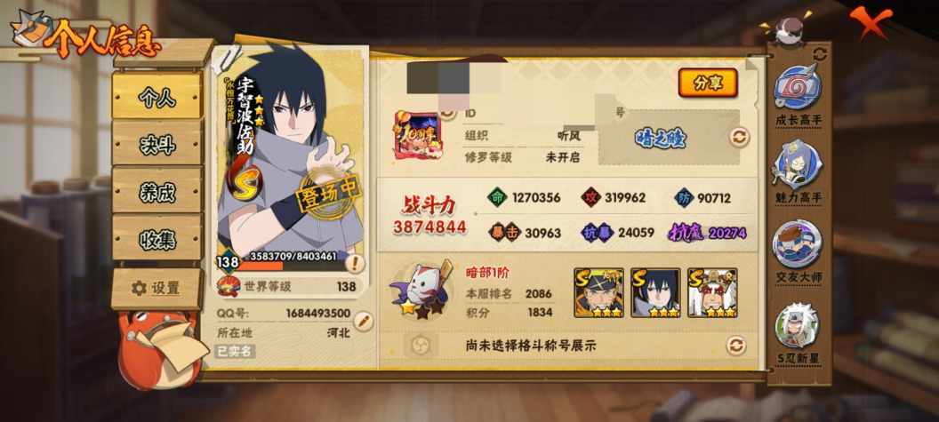 火影忍者账号安卓QQWLHY551安卓Q区服】2978【等级】138【S级数量】8【A级数量】21【B级数量】35【C级