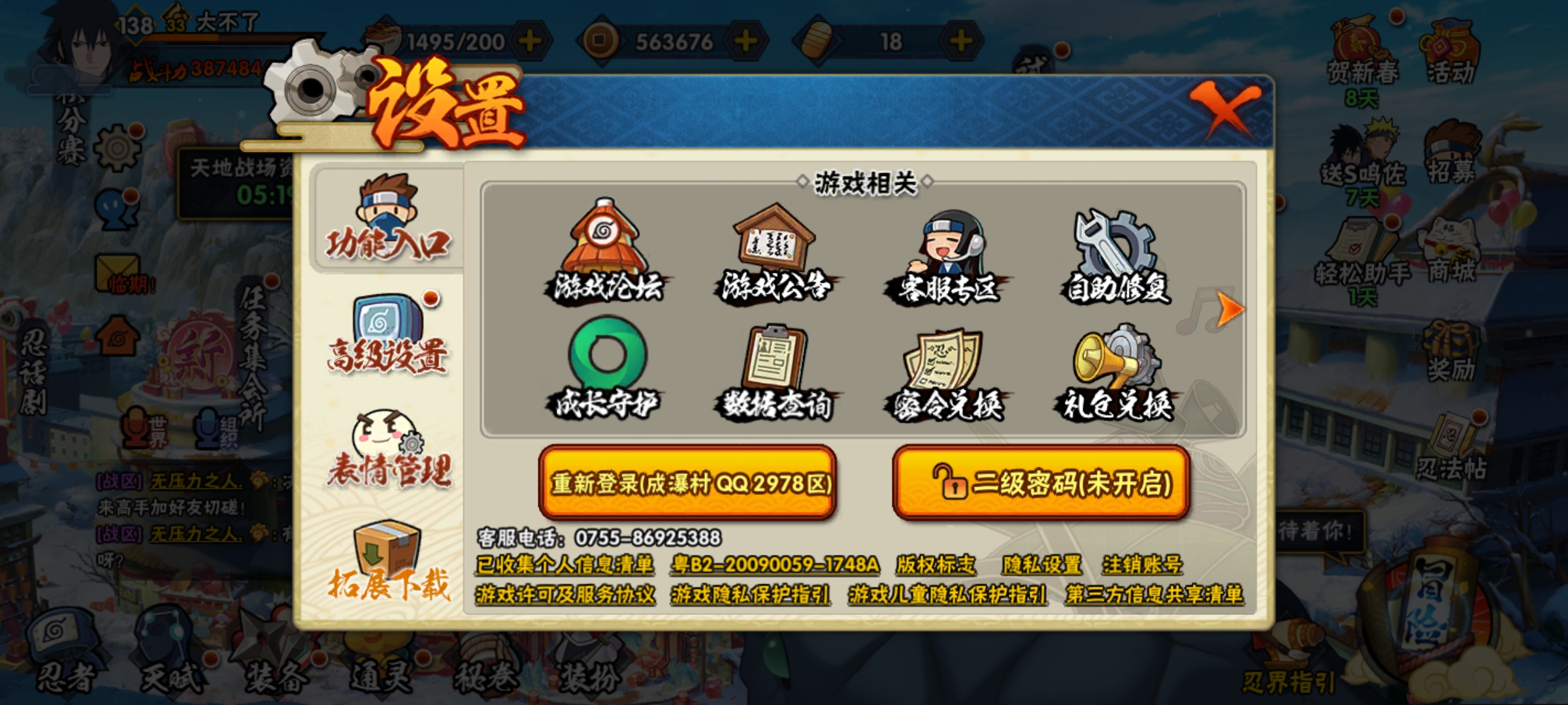 HYCMW415497火影忍者账号详情图9