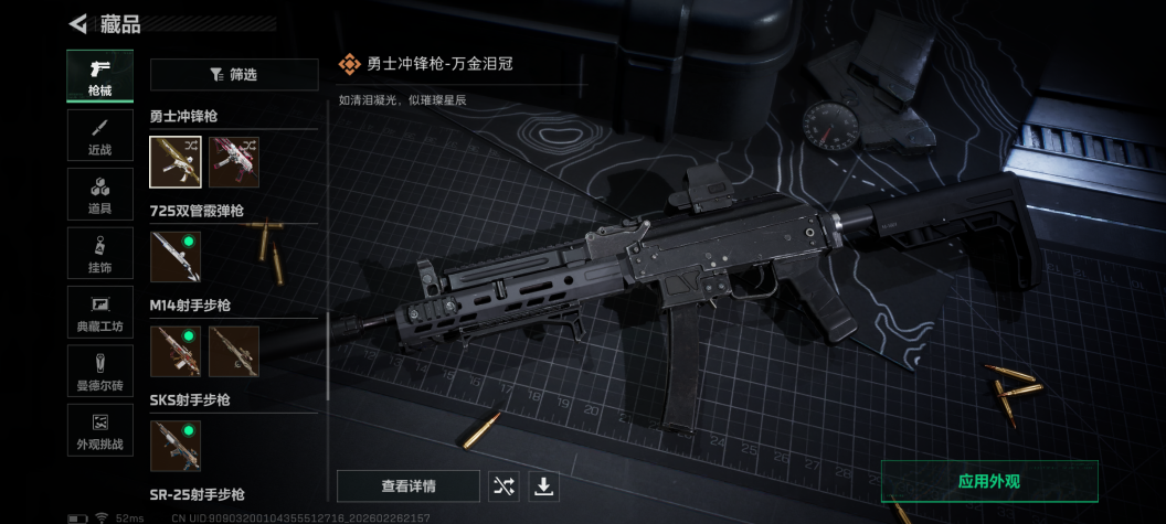 SJZQM454986三角洲行动账号详情图13