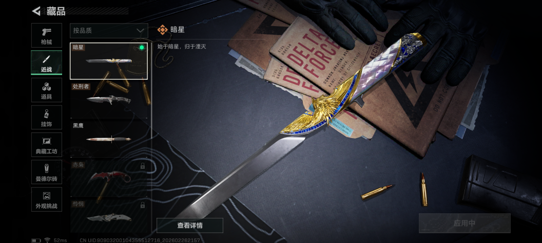 SJZQM454986三角洲行动账号详情图5