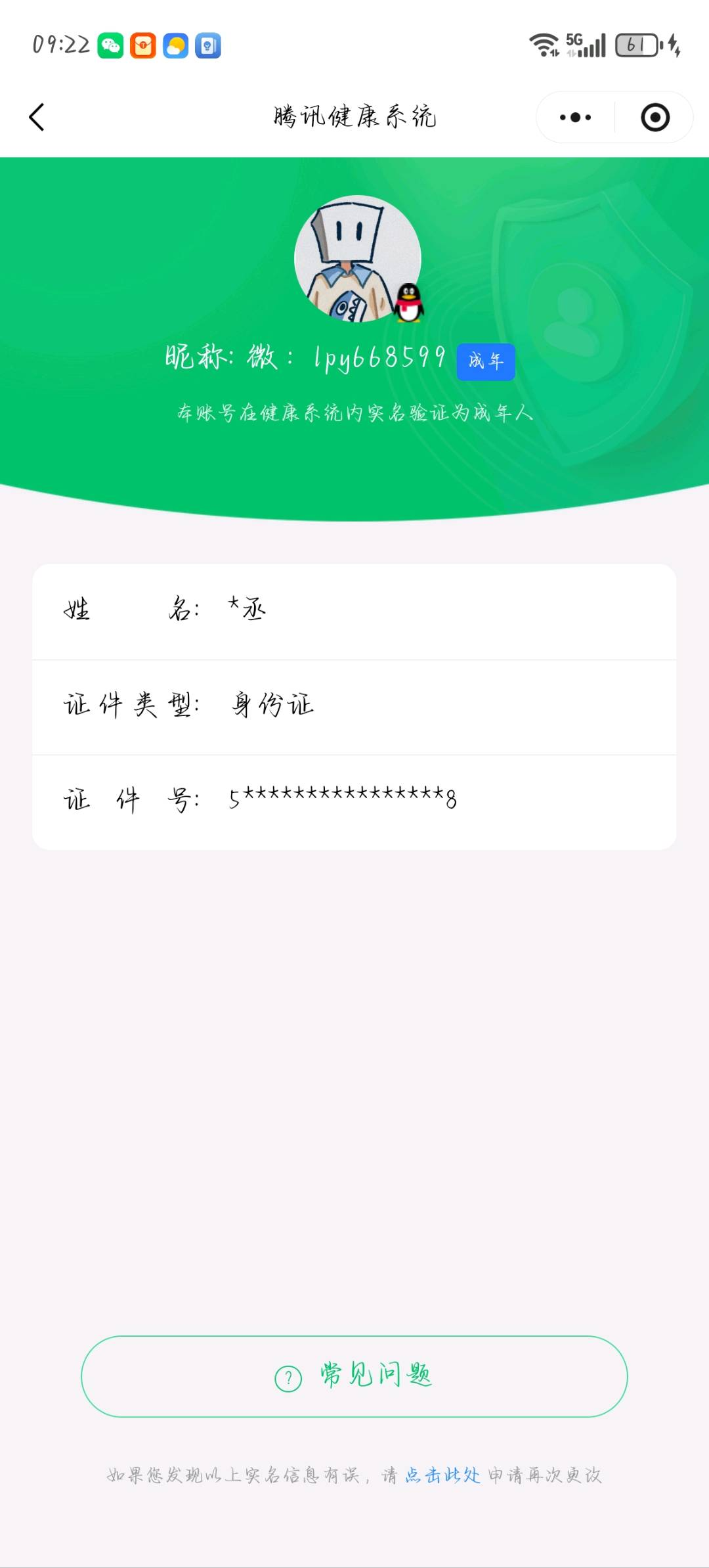 AQQM47547暗区突围账号详情图12