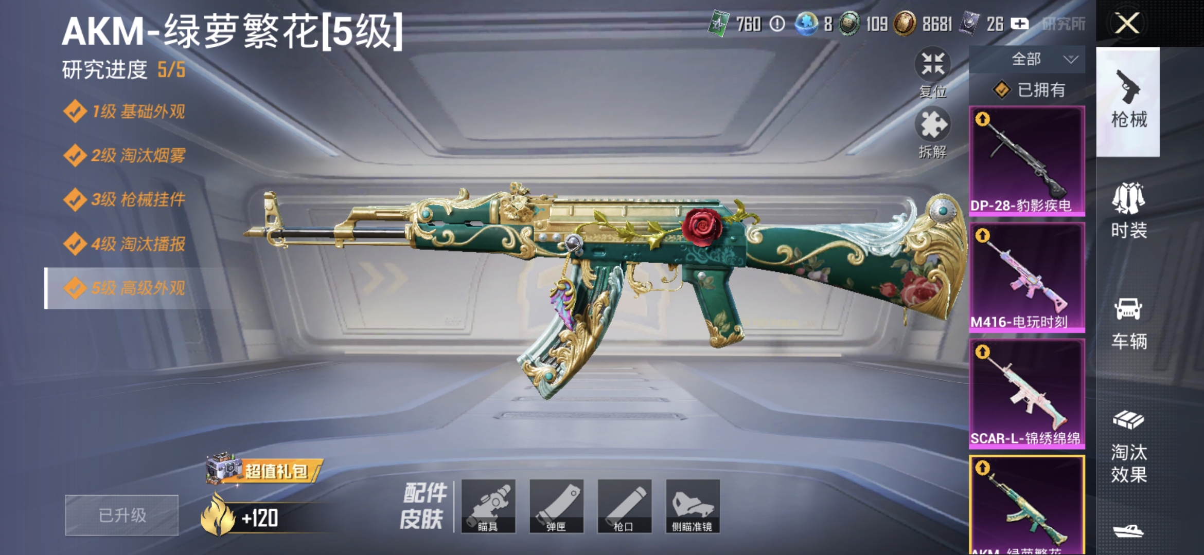 HPQM468659和平精英账号详情图13