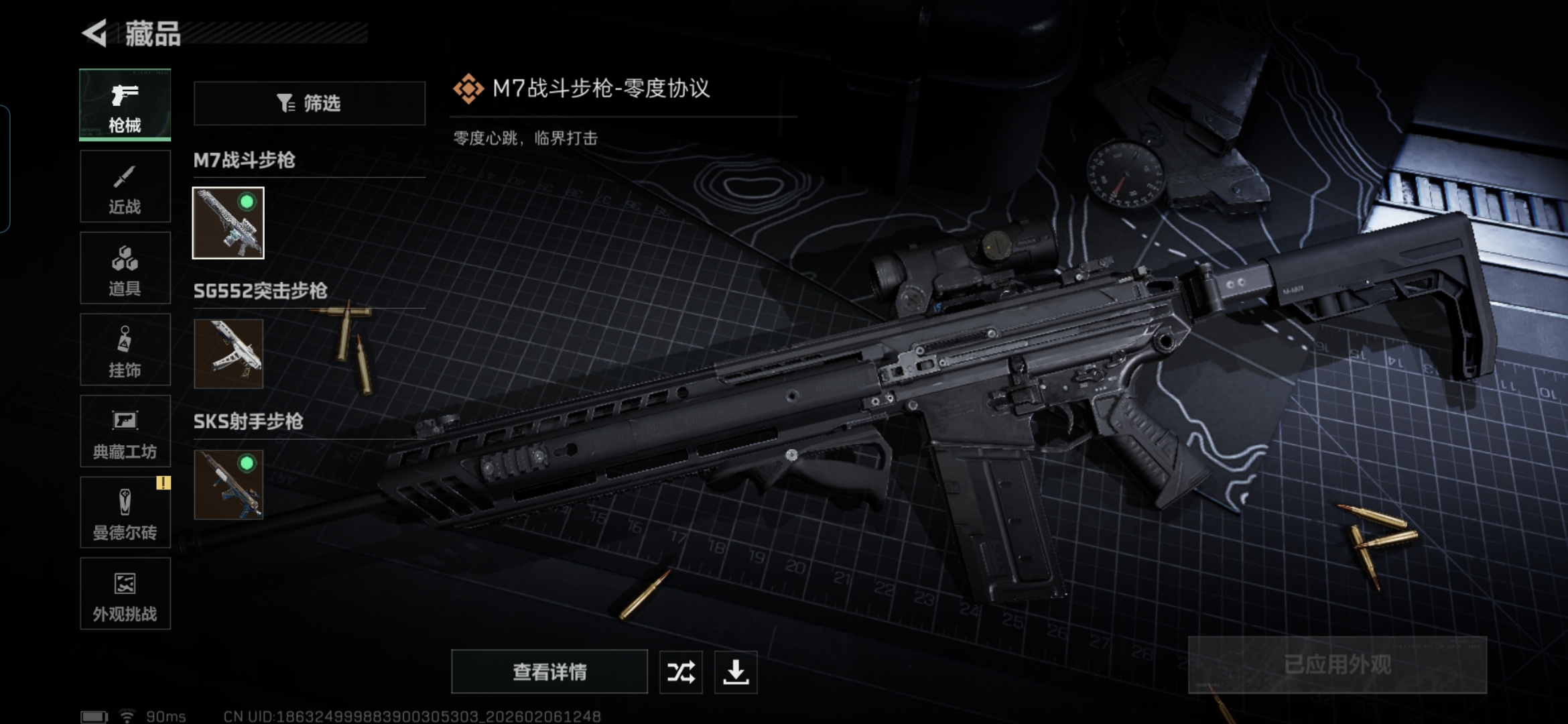 SJZQM435626三角洲行动账号详情图9