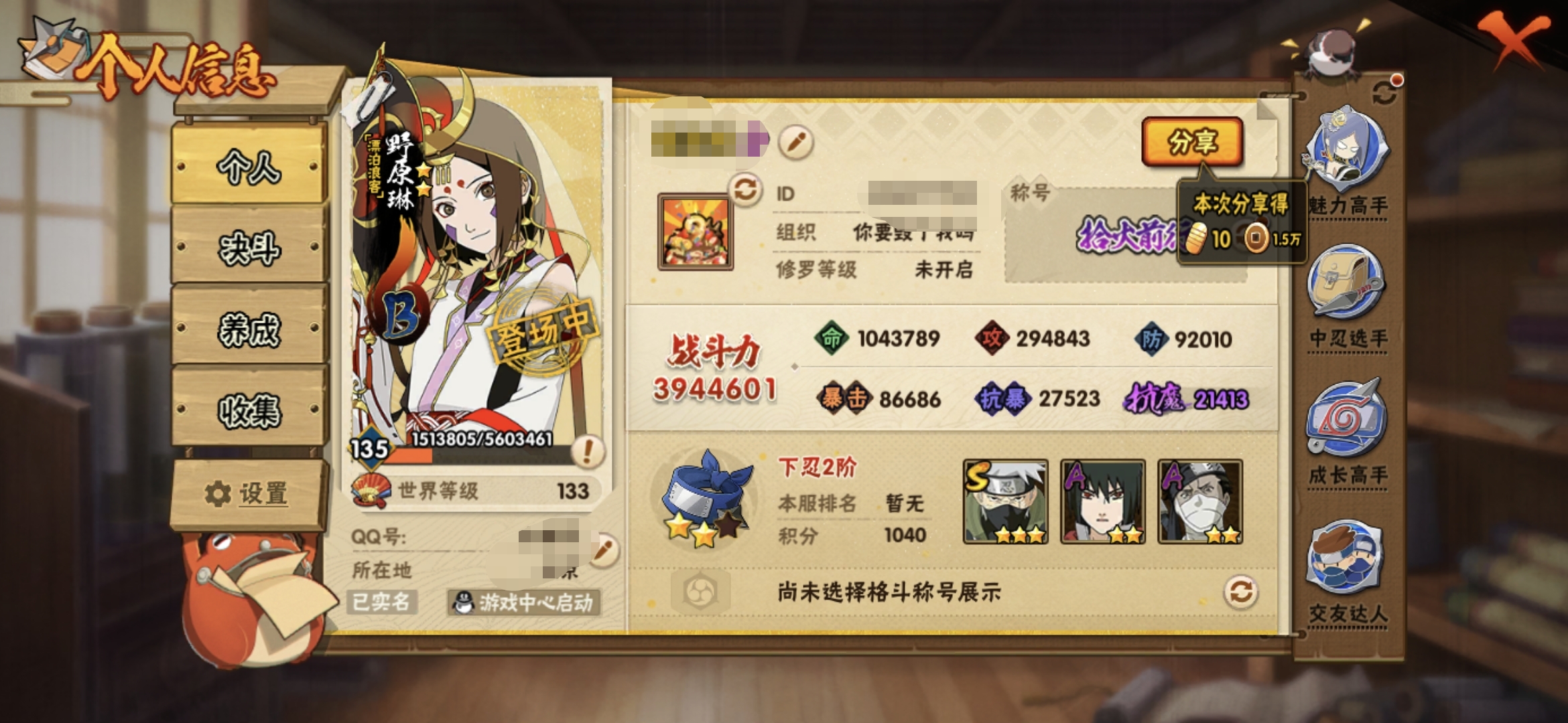 火影忍者账号安卓QQMHY3901【S忍者6 A忍者18 通灵12】【安卓Q-3617区-135级-V1-394万战力】