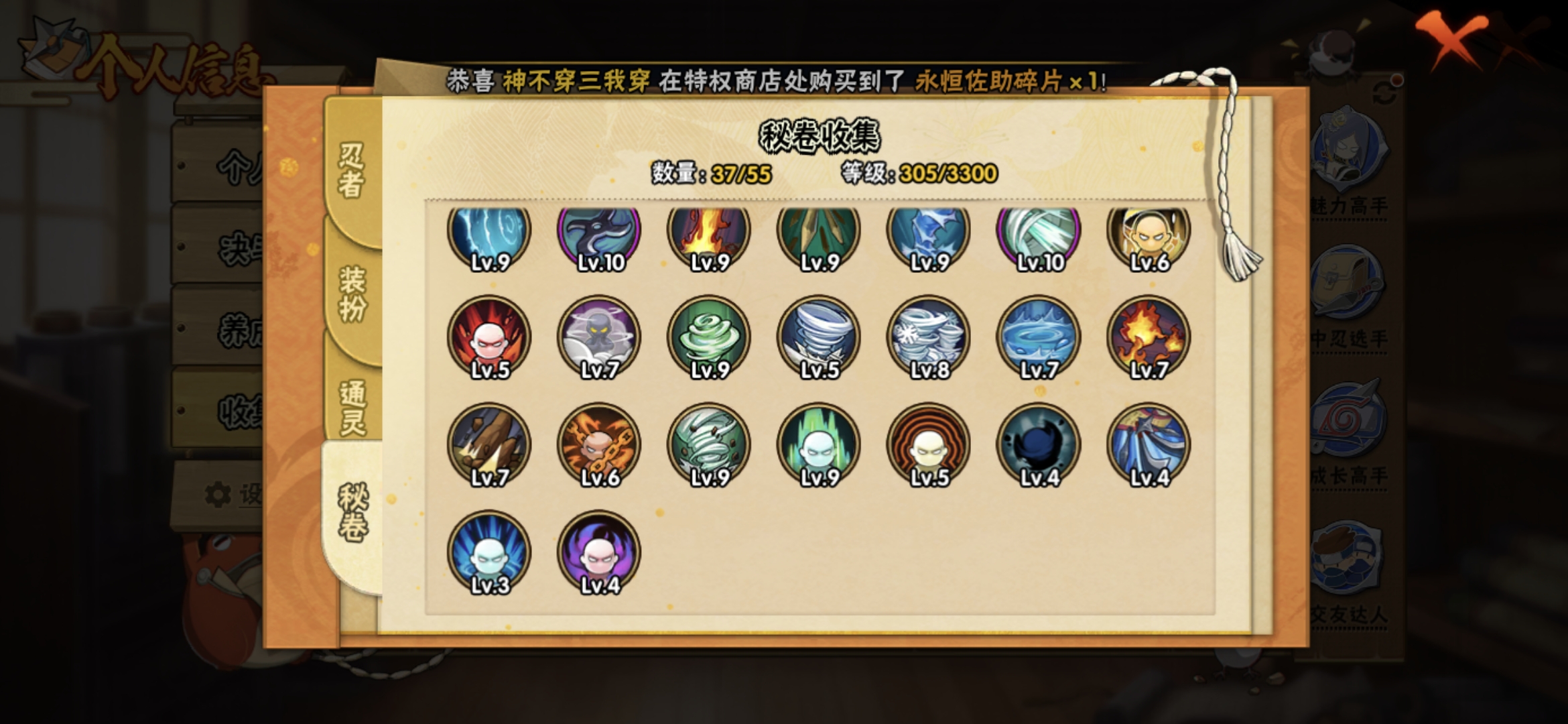 HYCMW49332火影忍者账号详情图4