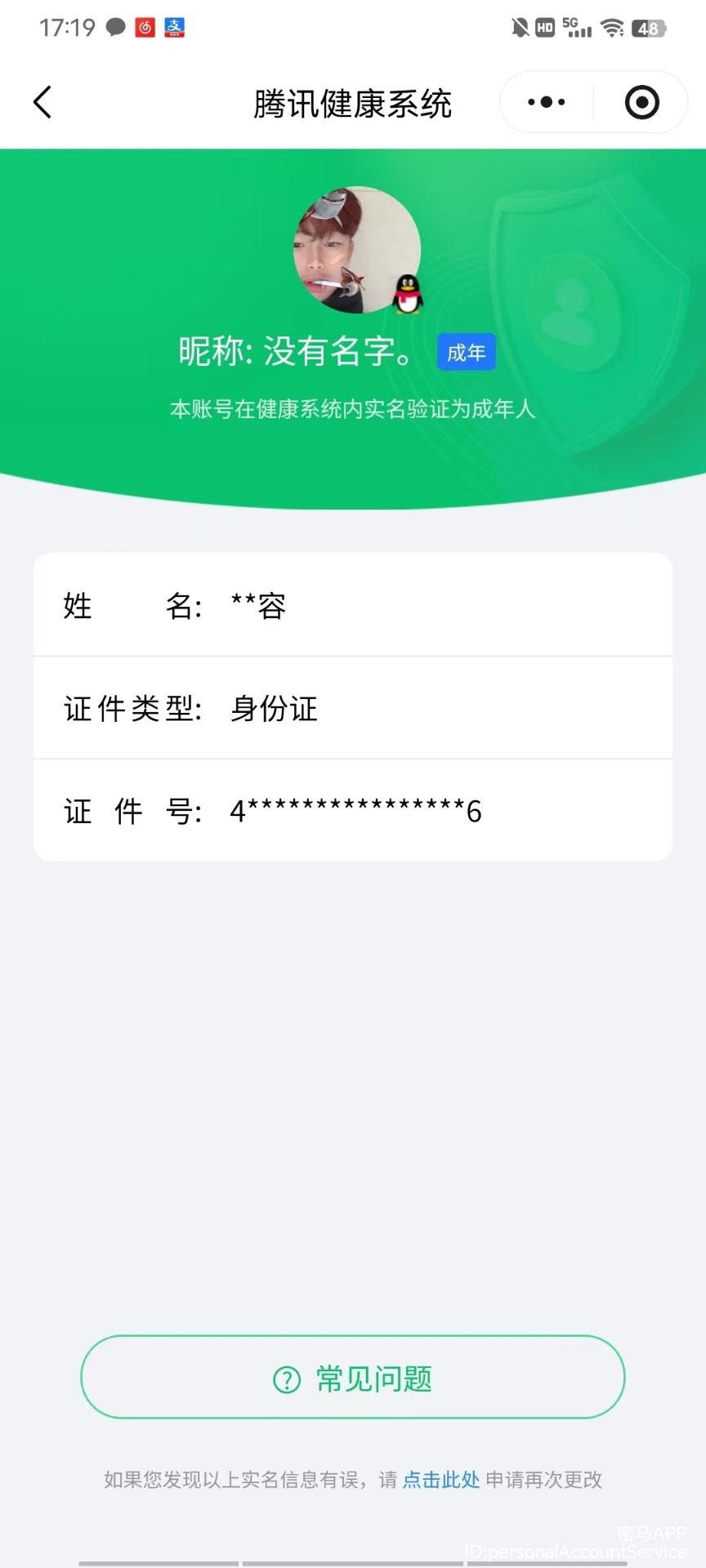 HYCMW49332火影忍者账号详情图19