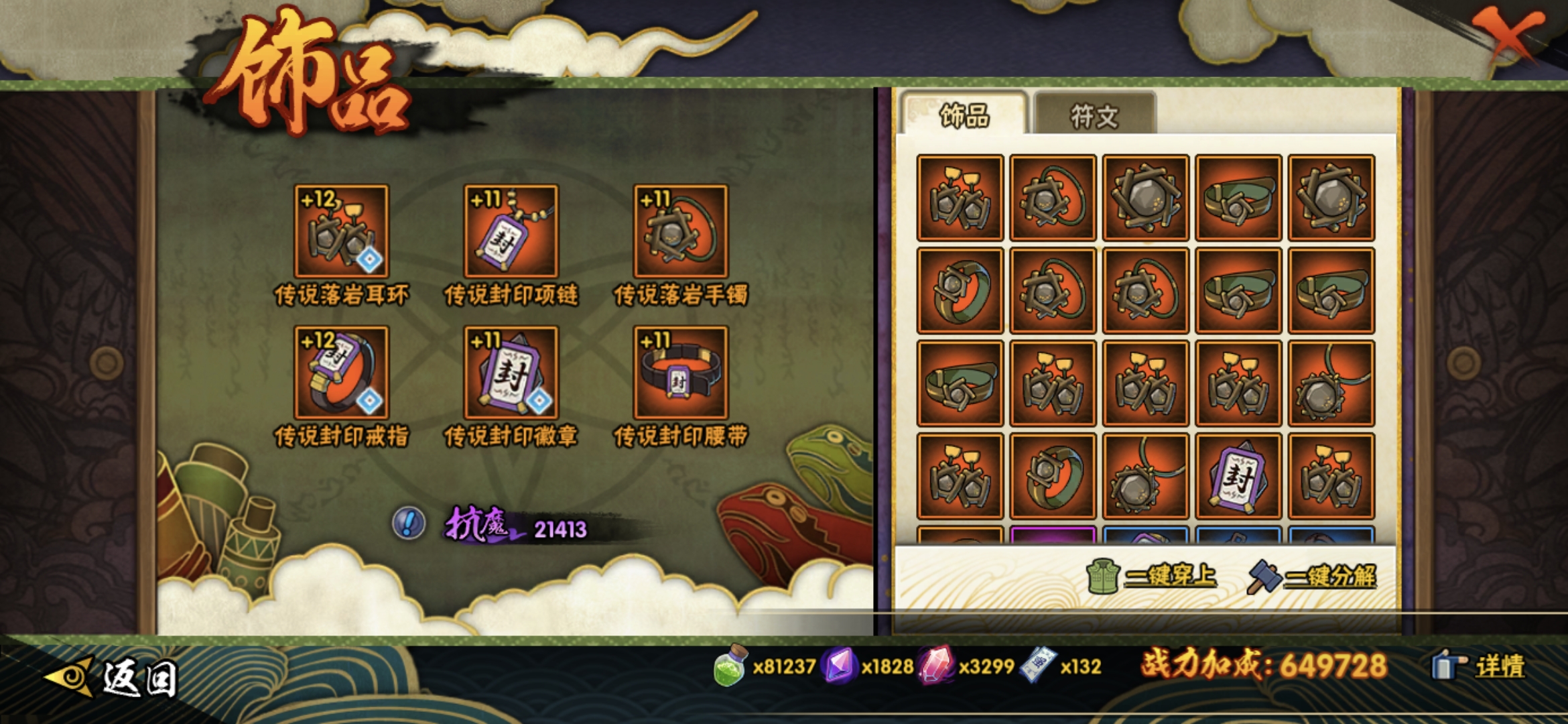 HYCMW49332火影忍者账号详情图12