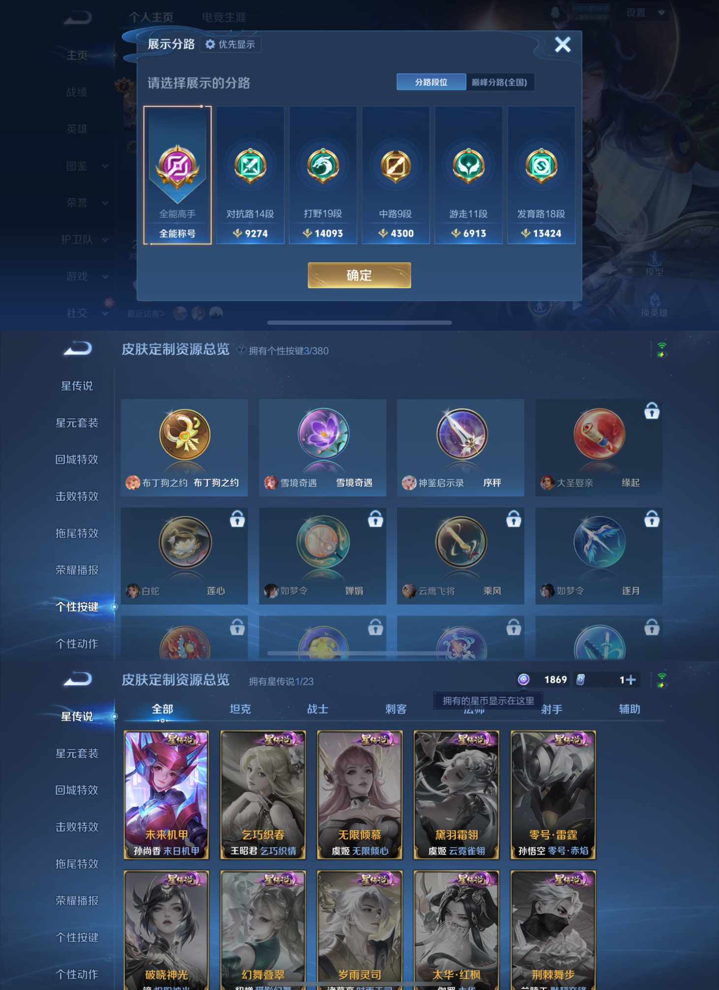 WZQM4147670王者荣耀账号详情图8