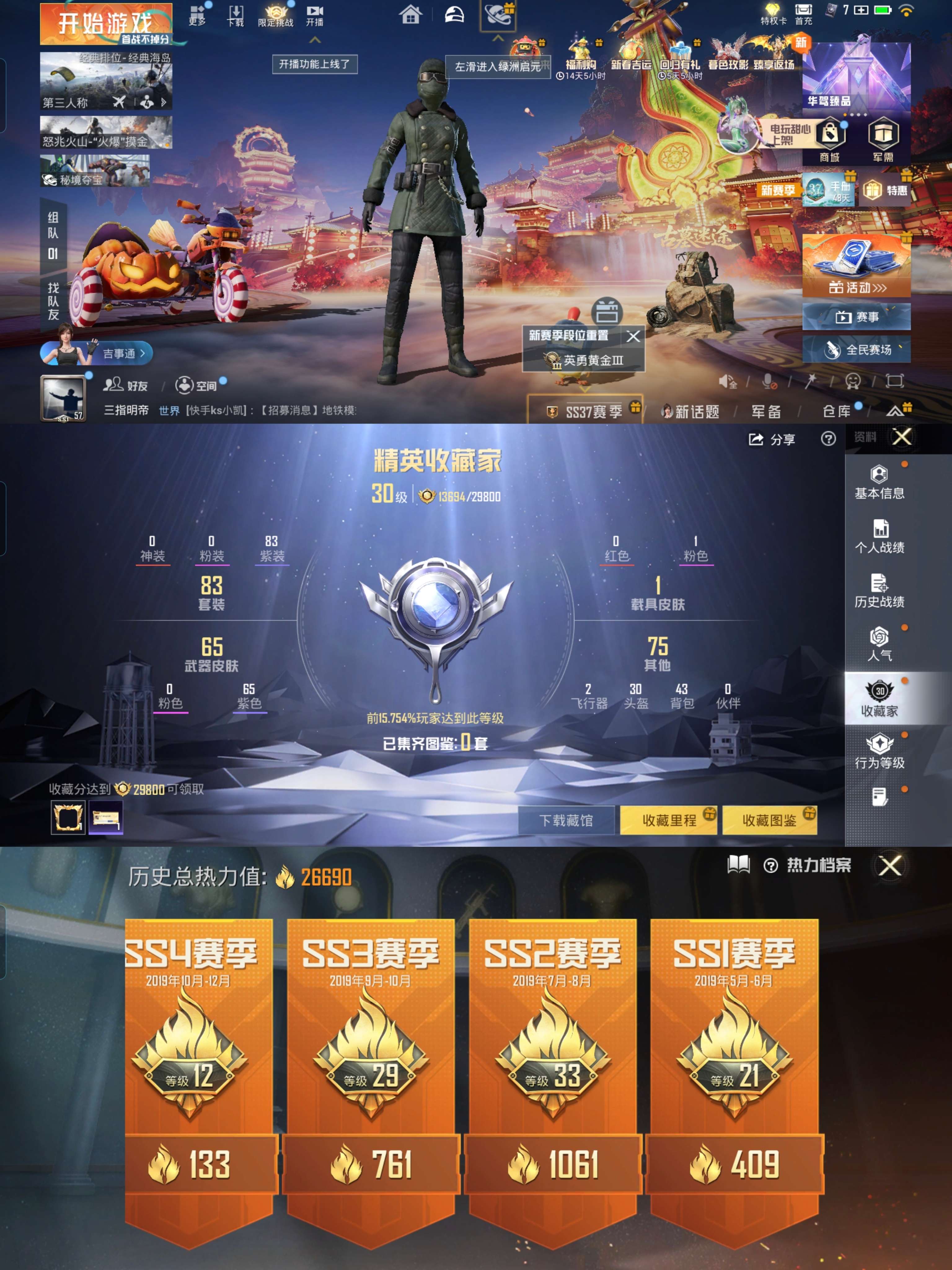 HPQM469496和平精英账号详情图3