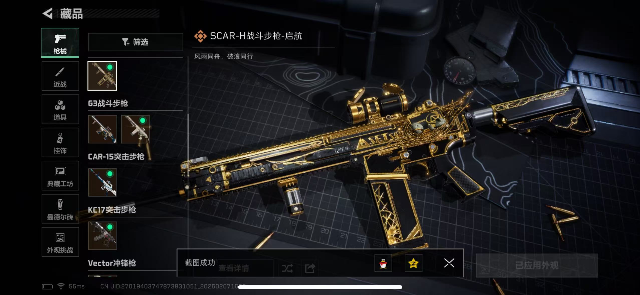 SJZCMW441616三角洲行动账号详情图17