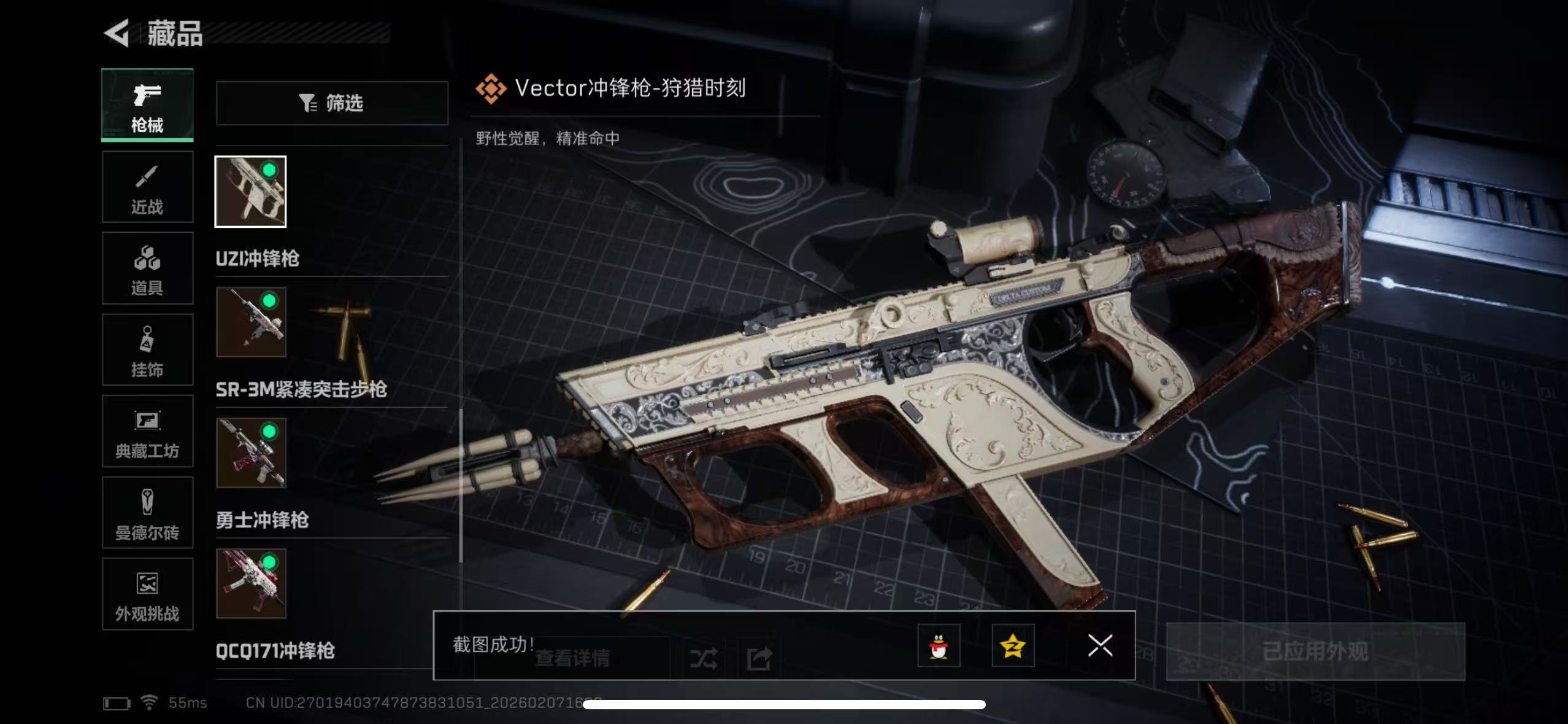 SJZCMW441616三角洲行动账号详情图18