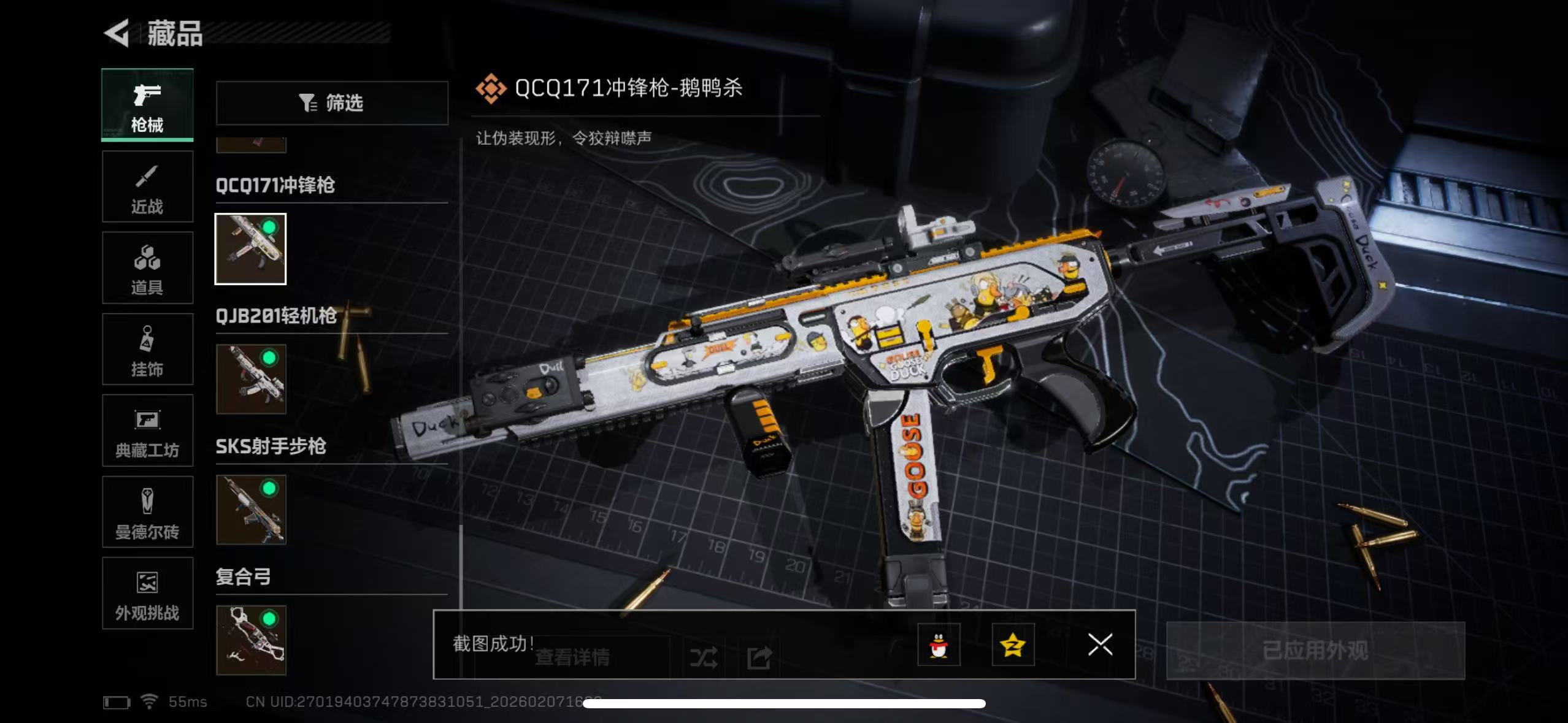 SJZCMW441616三角洲行动账号详情图19