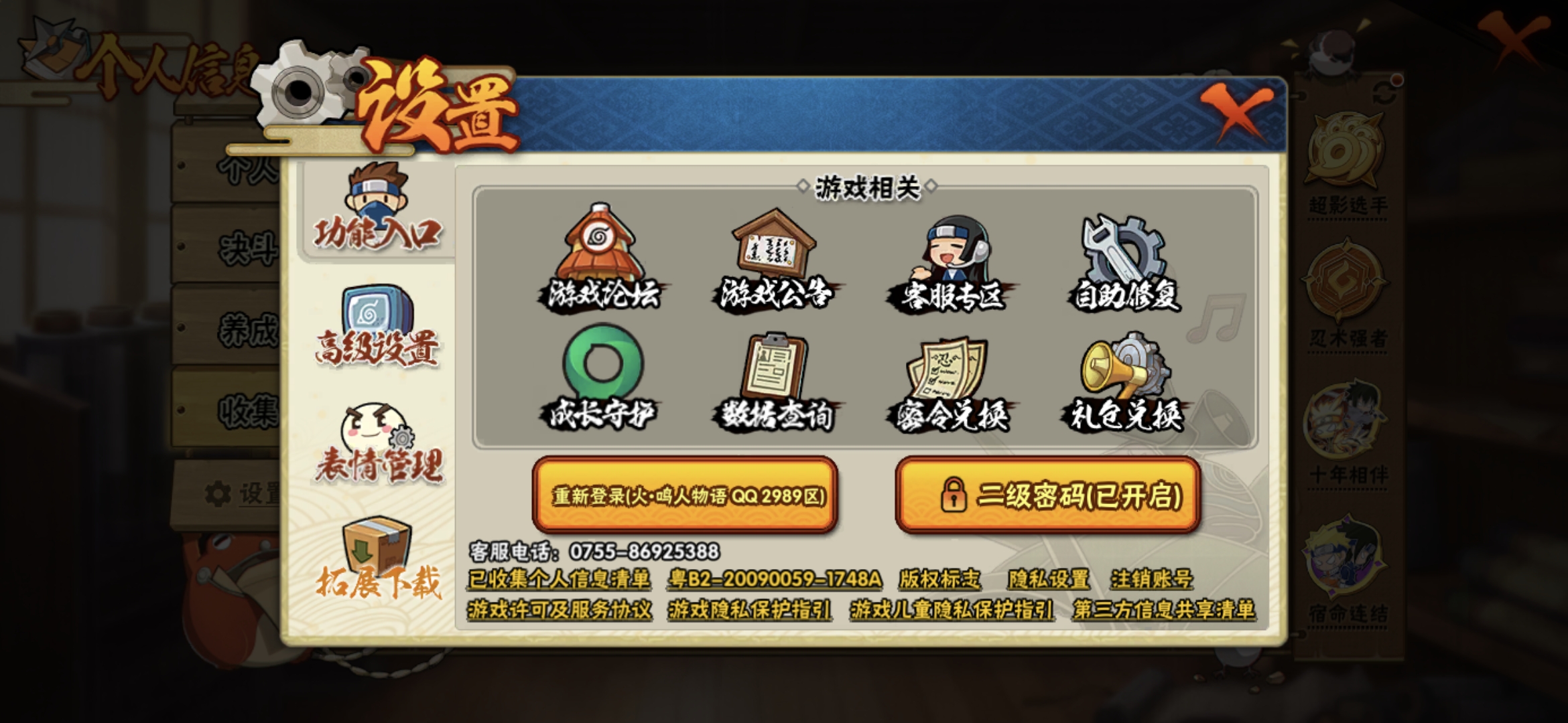 HYCMW49535火影忍者账号详情图5