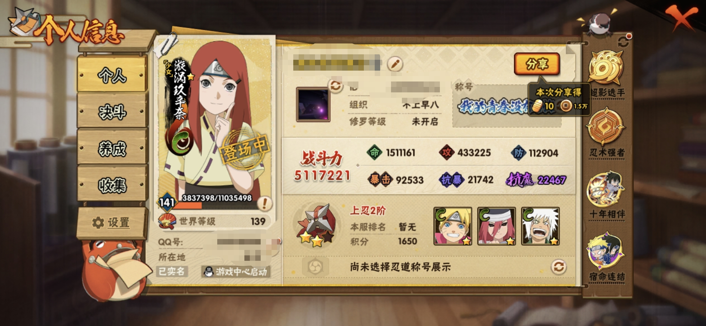 火影忍者账号安卓QQMHY3902【S忍者7 A忍者28 通灵16】【安卓Q-2989区-141级-V8-511万战力】