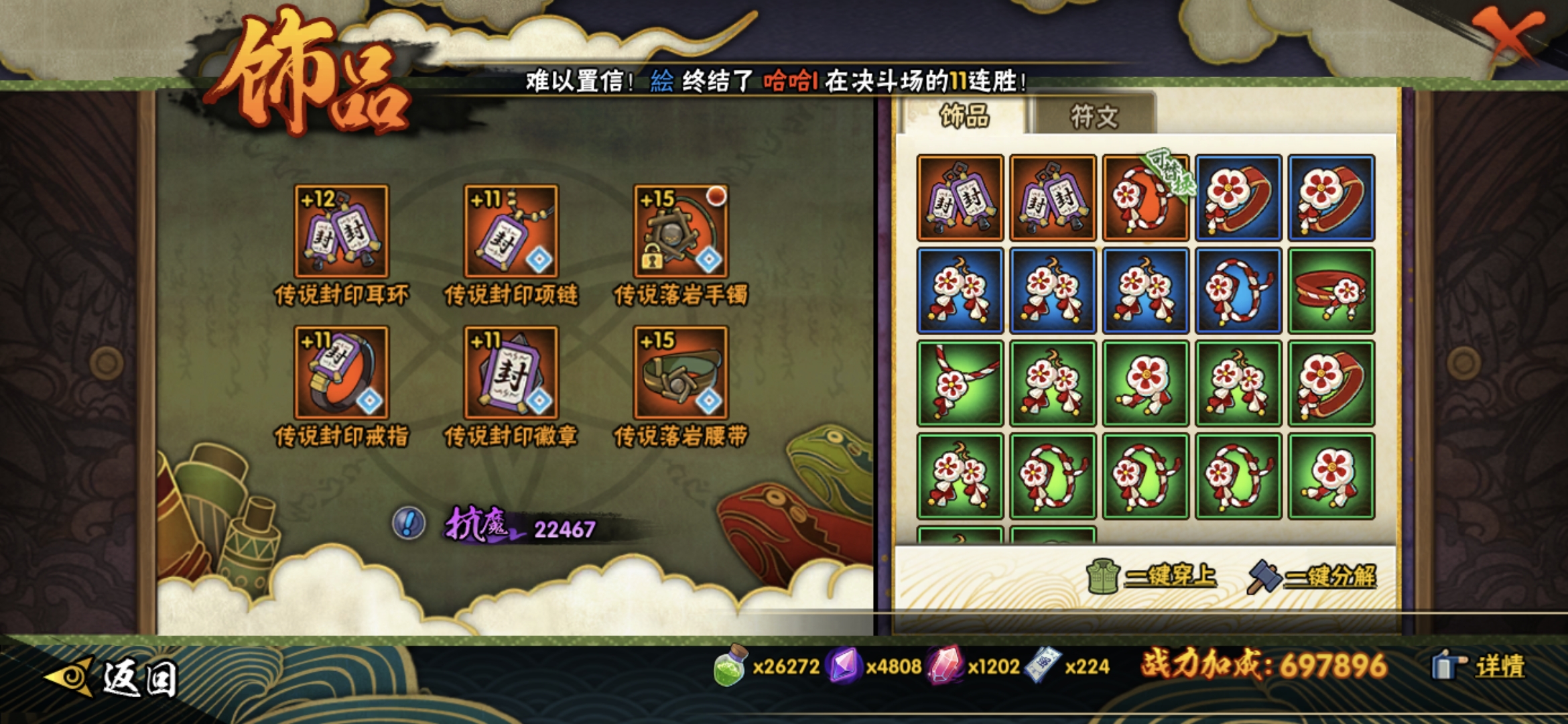 HYCMW49535火影忍者账号详情图12