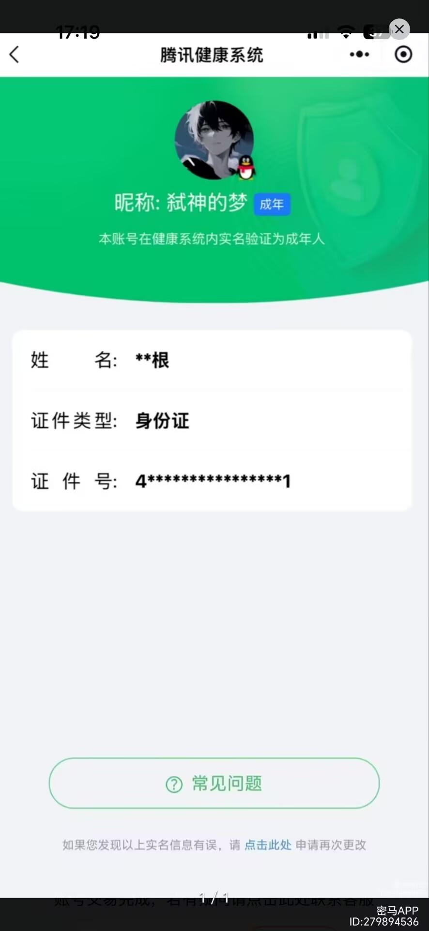 HPQM470028和平精英账号详情图13