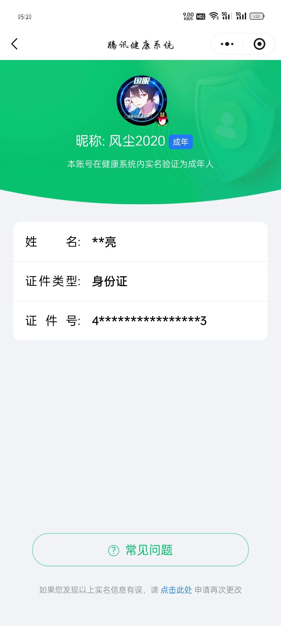 WZQM4142274王者荣耀账号详情图15