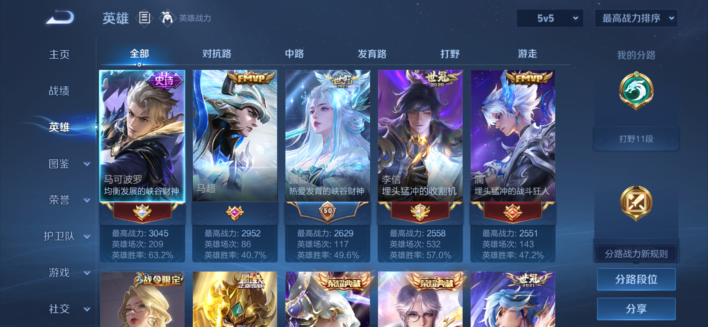 WZQM4142274王者荣耀账号详情图3