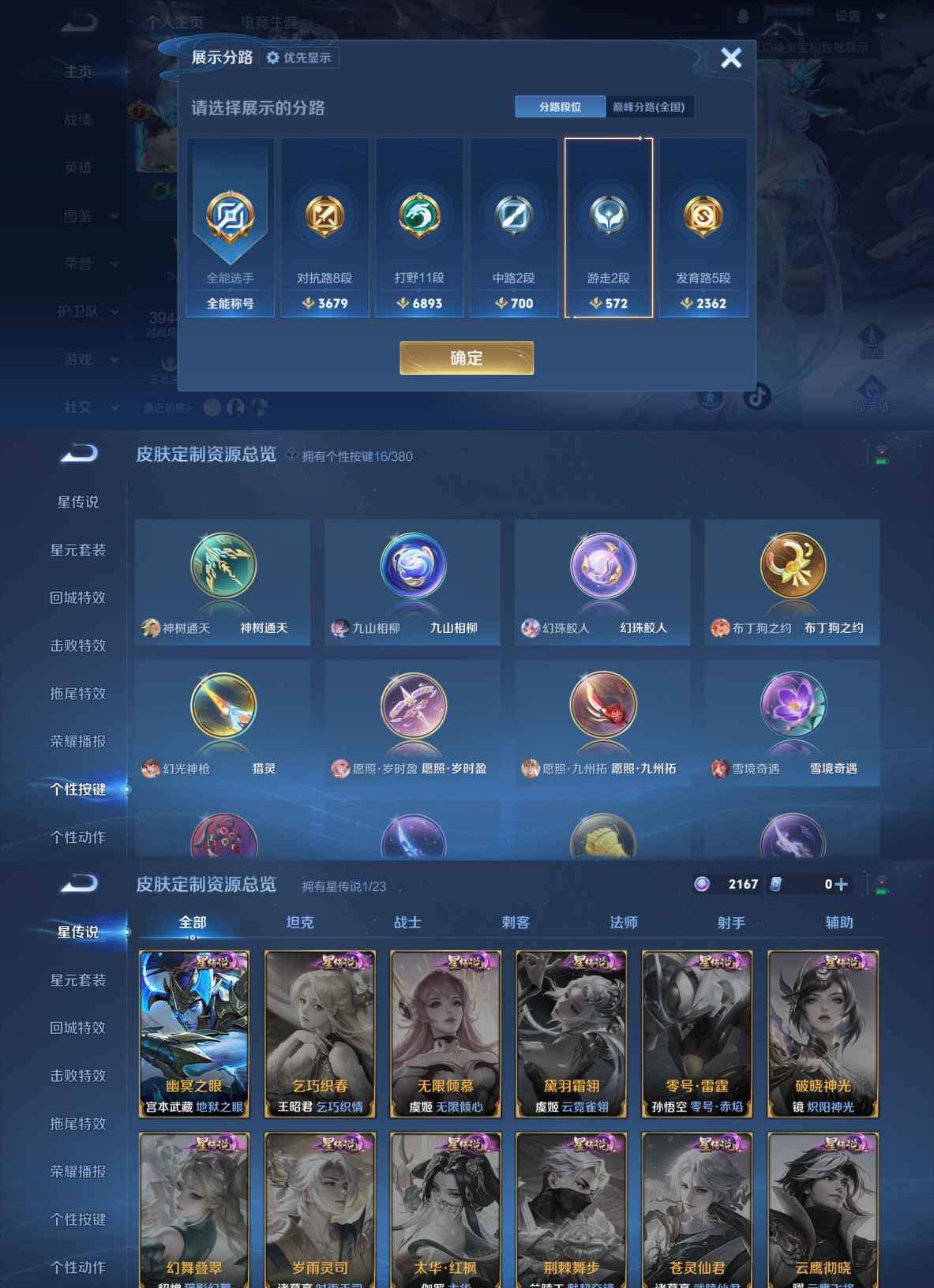 WZQM4142274王者荣耀账号详情图11