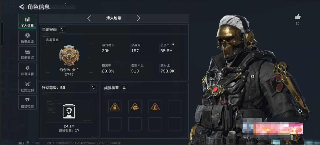 三角洲行动账号QQMSJ3478【蚀金玫瑰4干员】【总资产(M)】85.68【哈夫币】14655k【行动等级】60【烽