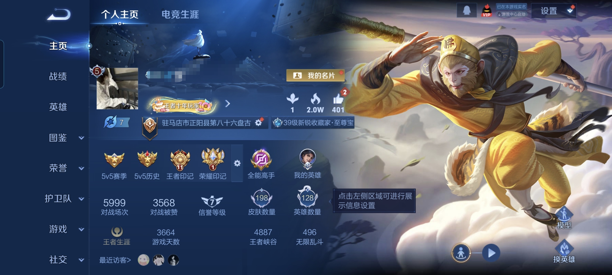 王者荣耀账号安卓QQ128英雄-198皮肤-MWZ【v6 典藏2 传说9 星传说1 星际治安官】安卓Q-198皮肤-12