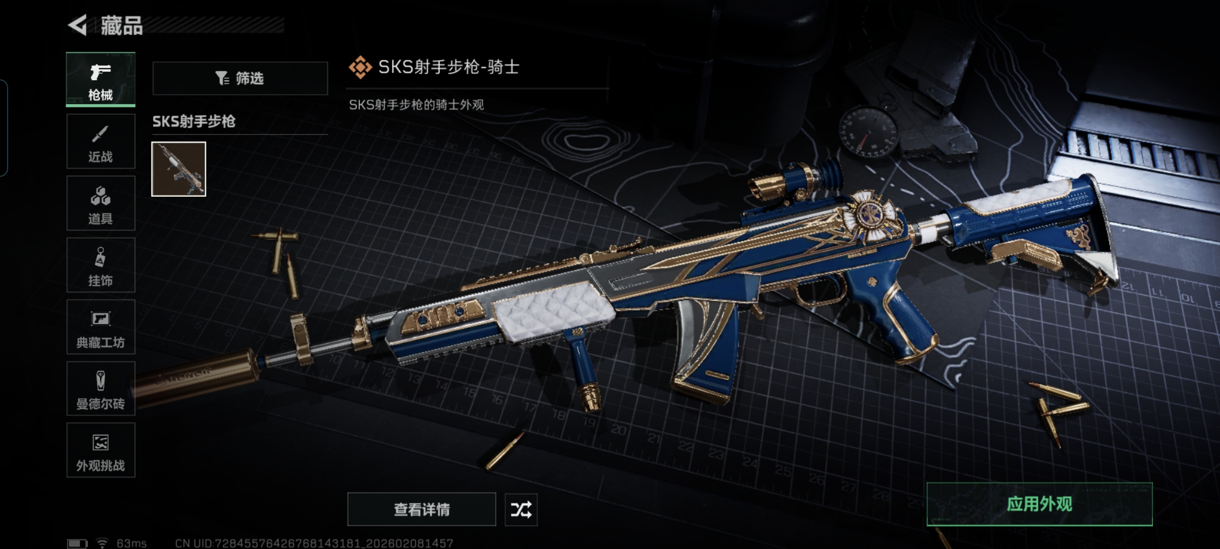 SJZQM437859三角洲行动账号详情图8