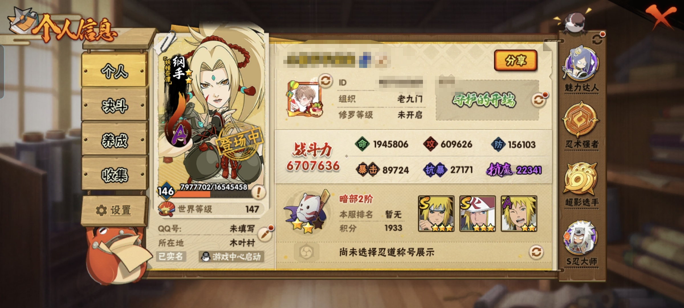 火影忍者账号安卓QQMHY3903【S忍者20 A忍者38 通灵19】【安卓Q-710区-146级-V10-670万战力