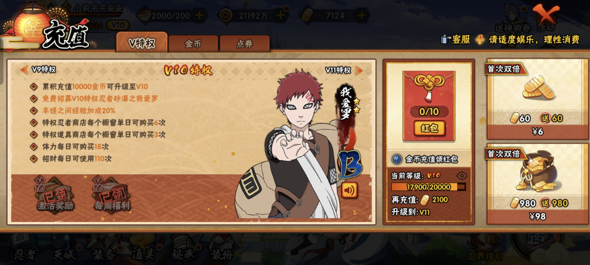 HYCMW49894火影忍者账号详情图7