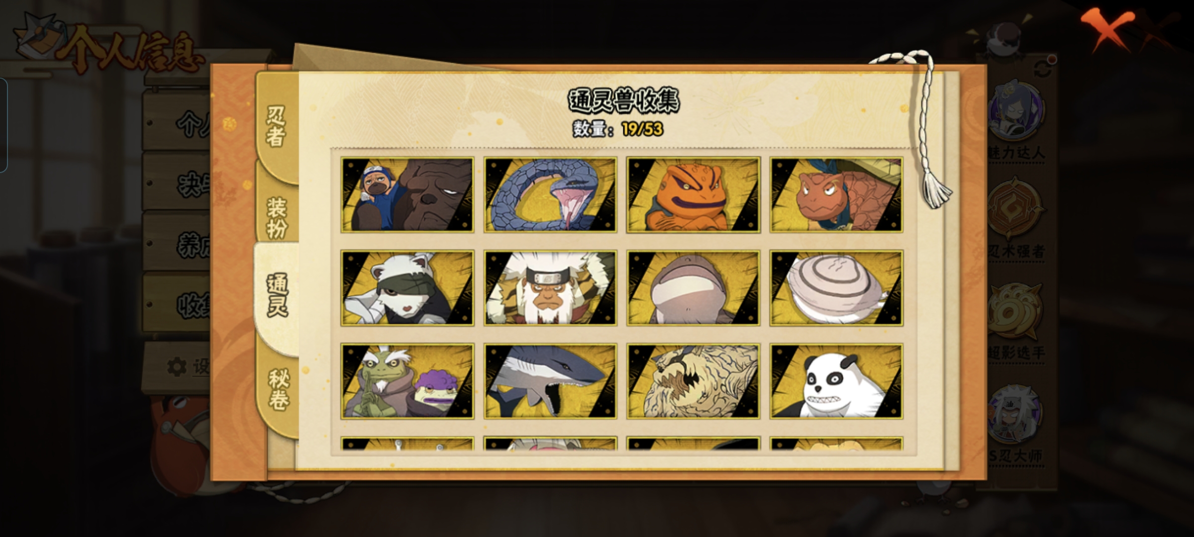 HYCMW49894火影忍者账号详情图5