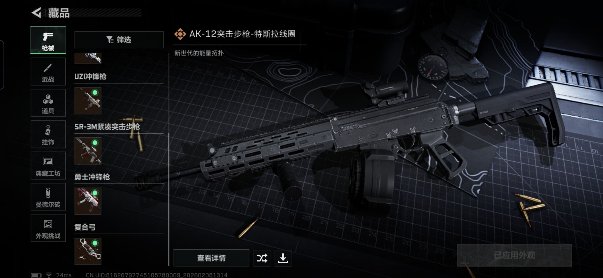 SJZCMW438361三角洲行动账号详情图6