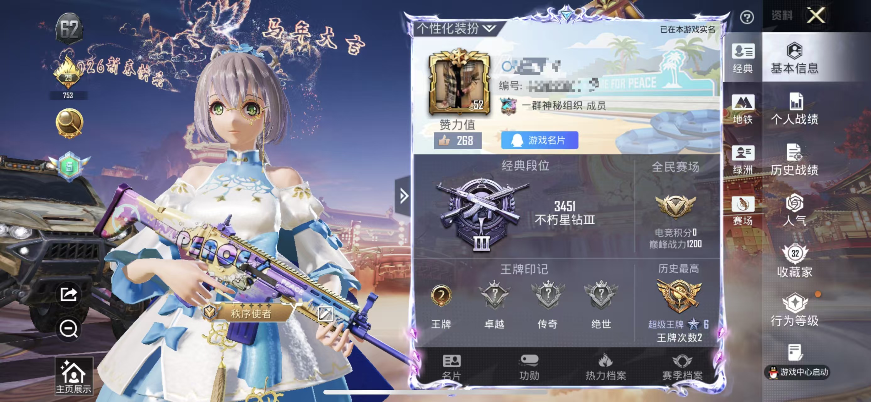 和平精英账号苹果QQM1046381【身法号粉装3 特效2 洛天依】苹果手Q-3粉装-2特效枪-52套装-63枪皮-2王