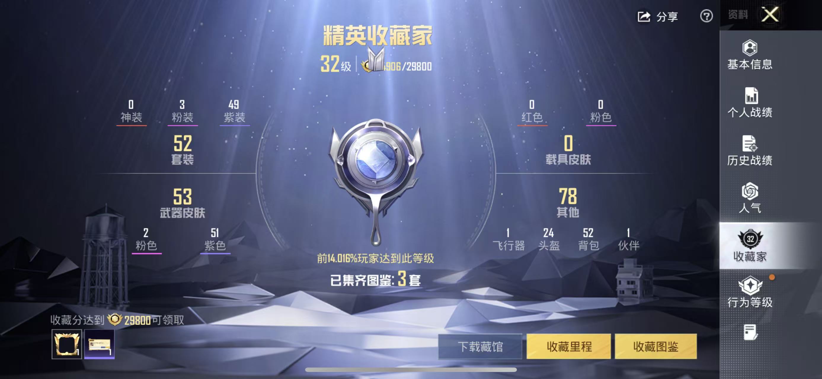 HPQM472375和平精英账号详情图4