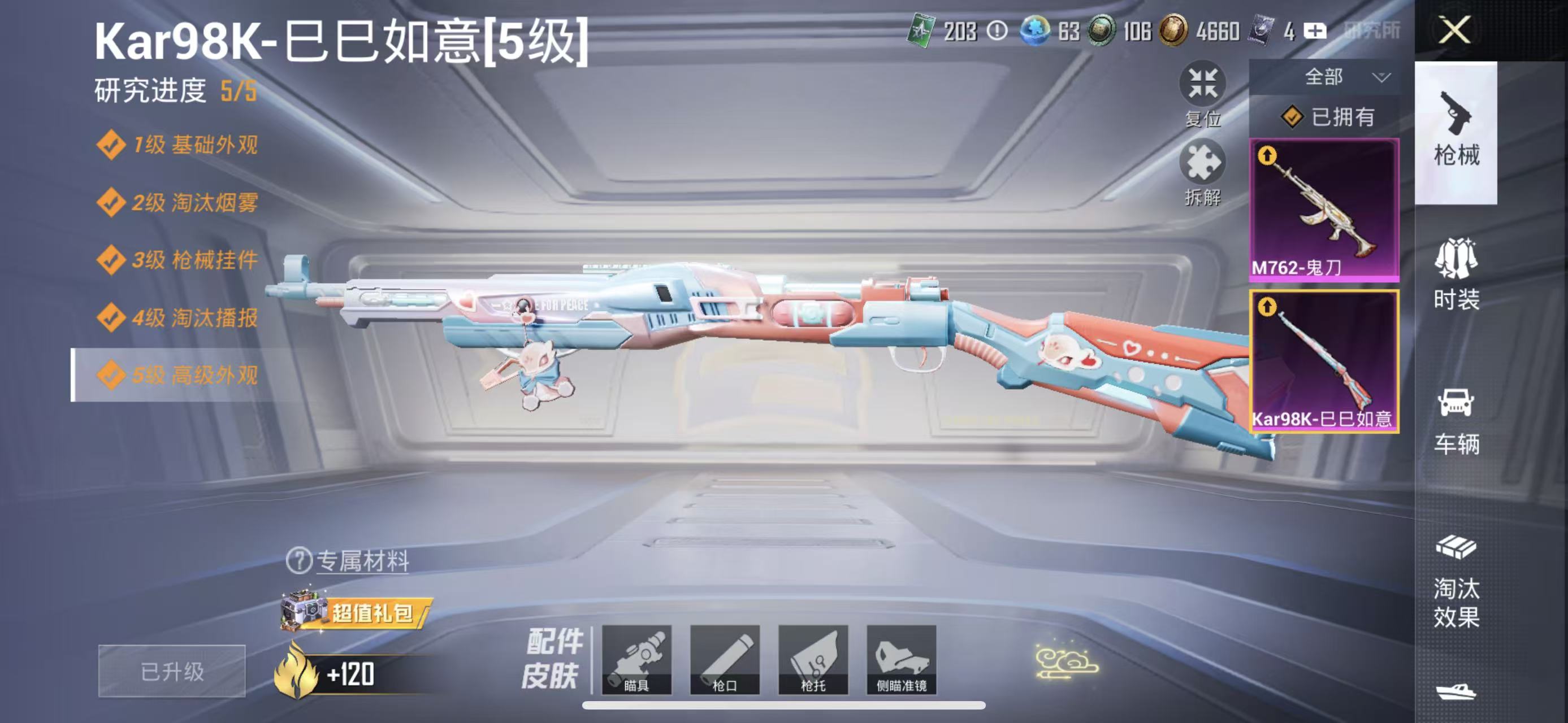 HPQM472375和平精英账号详情图9