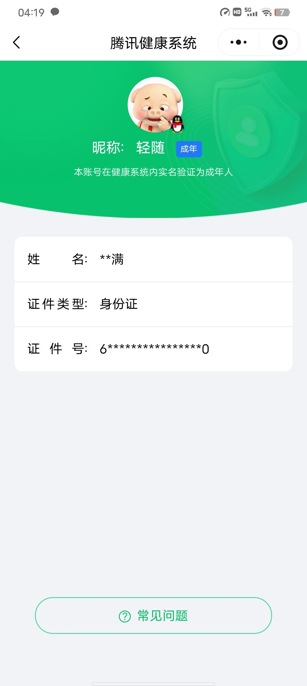 WZQM4136597王者荣耀账号详情图8