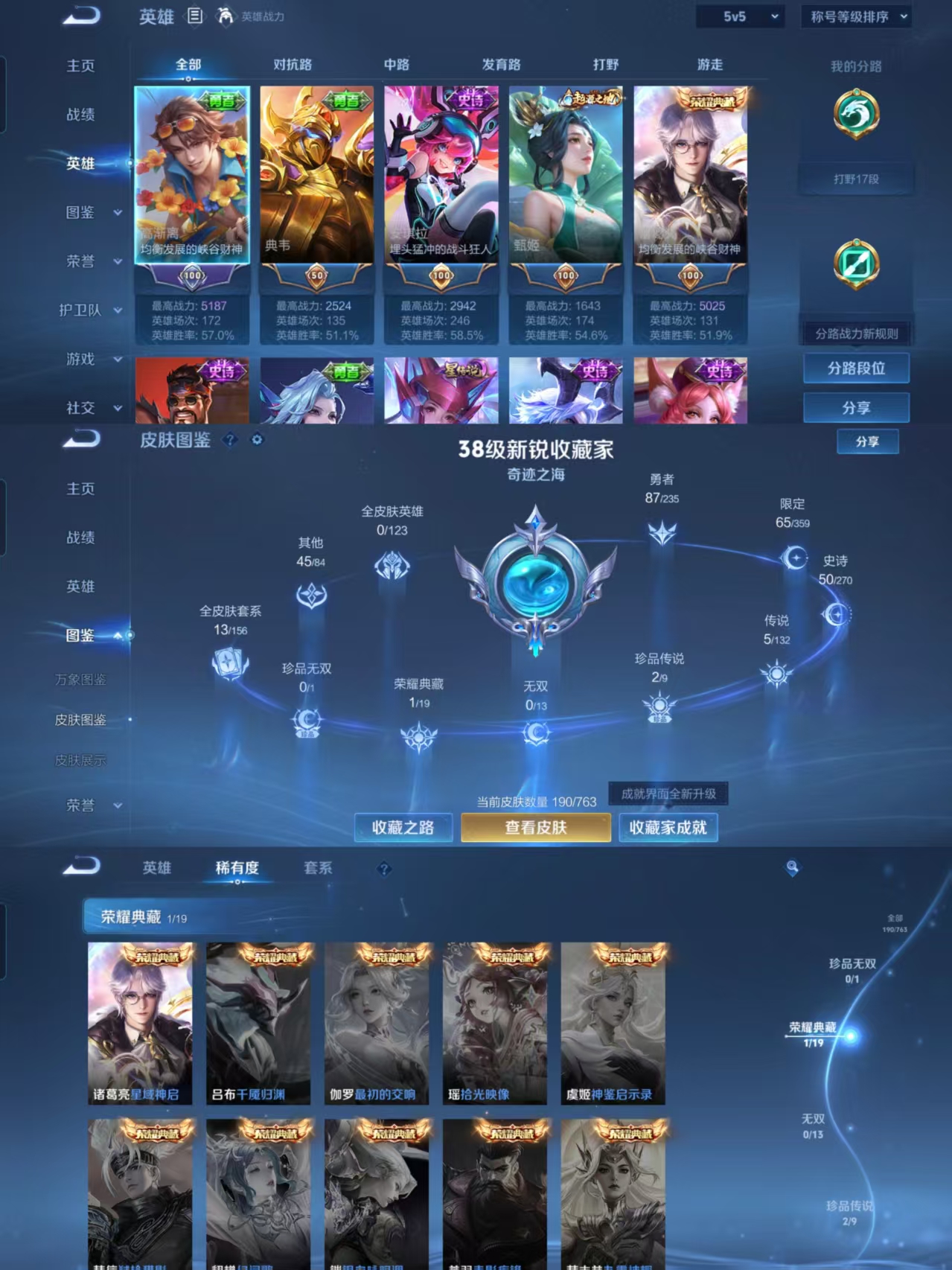 WZQM4136597王者荣耀账号详情图3