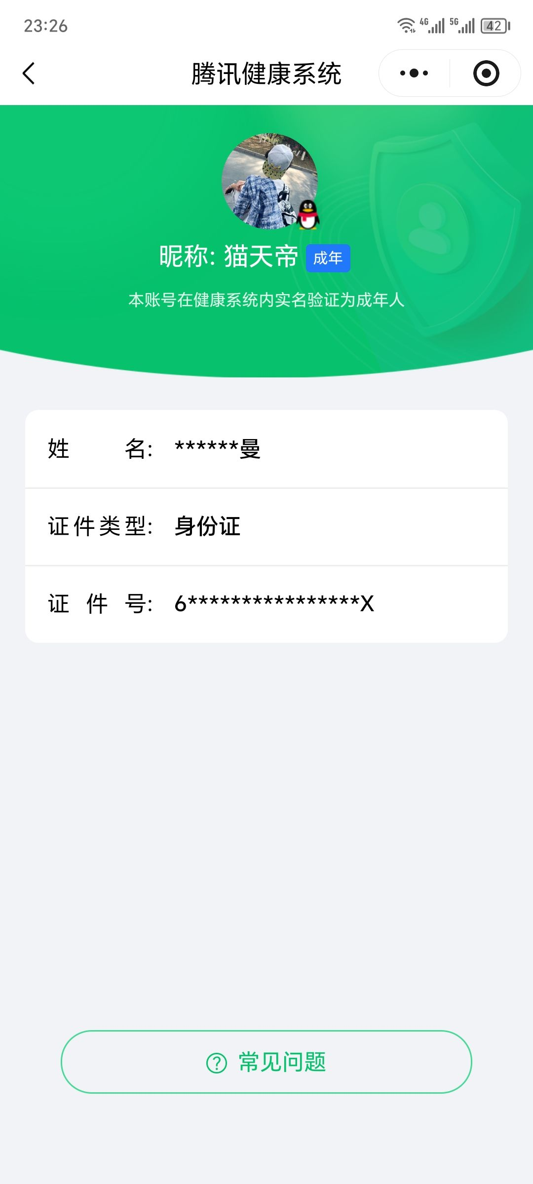 WZQM4136584王者荣耀账号详情图17