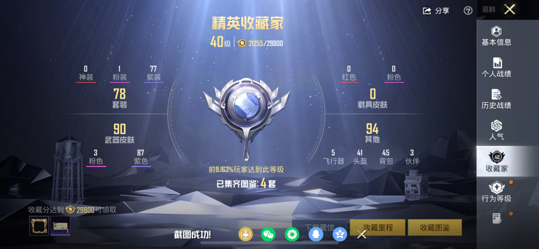 HPQM474760和平精英账号详情图3