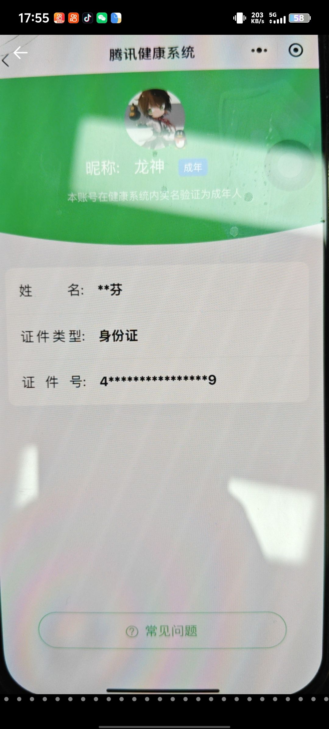 WZQM4138943王者荣耀账号详情图14