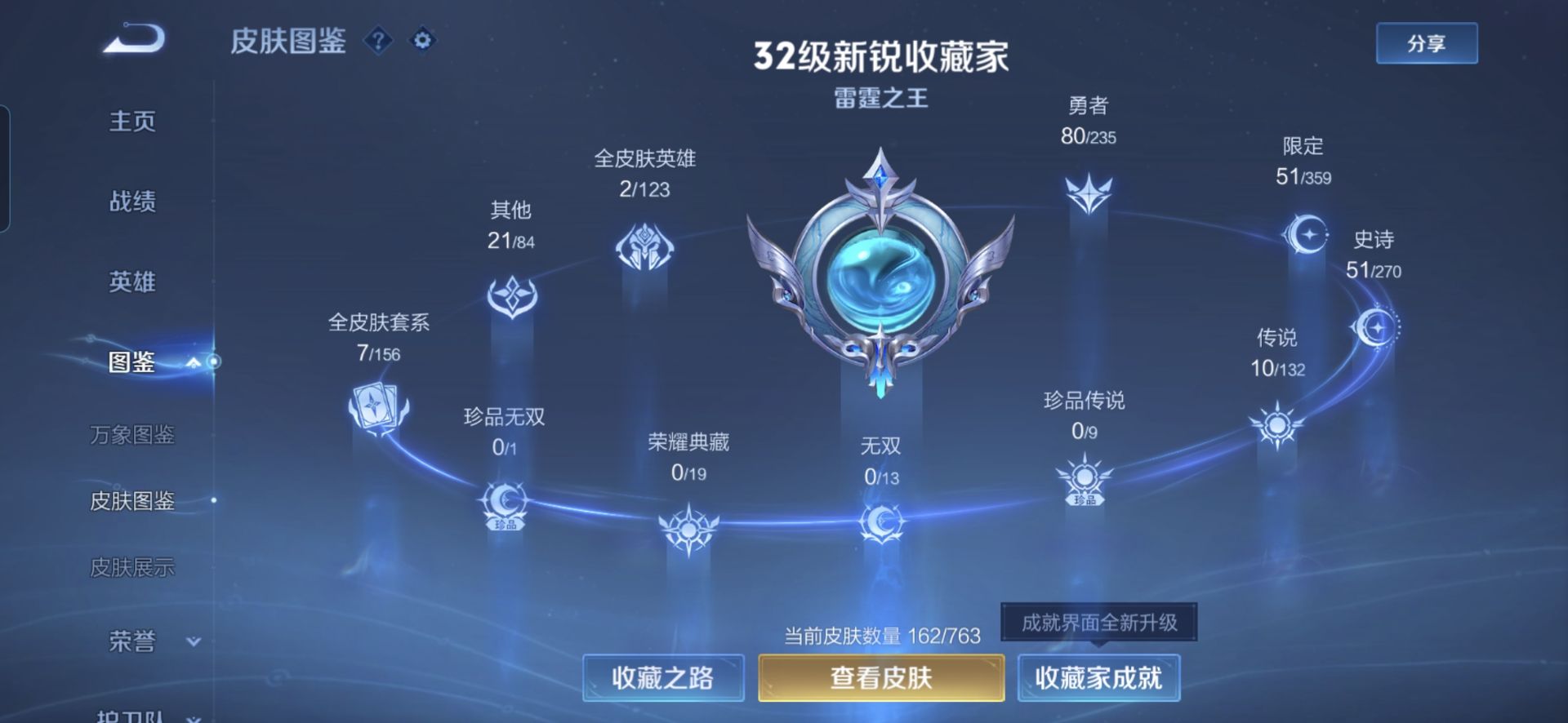 WZQM4139273王者荣耀账号详情图3