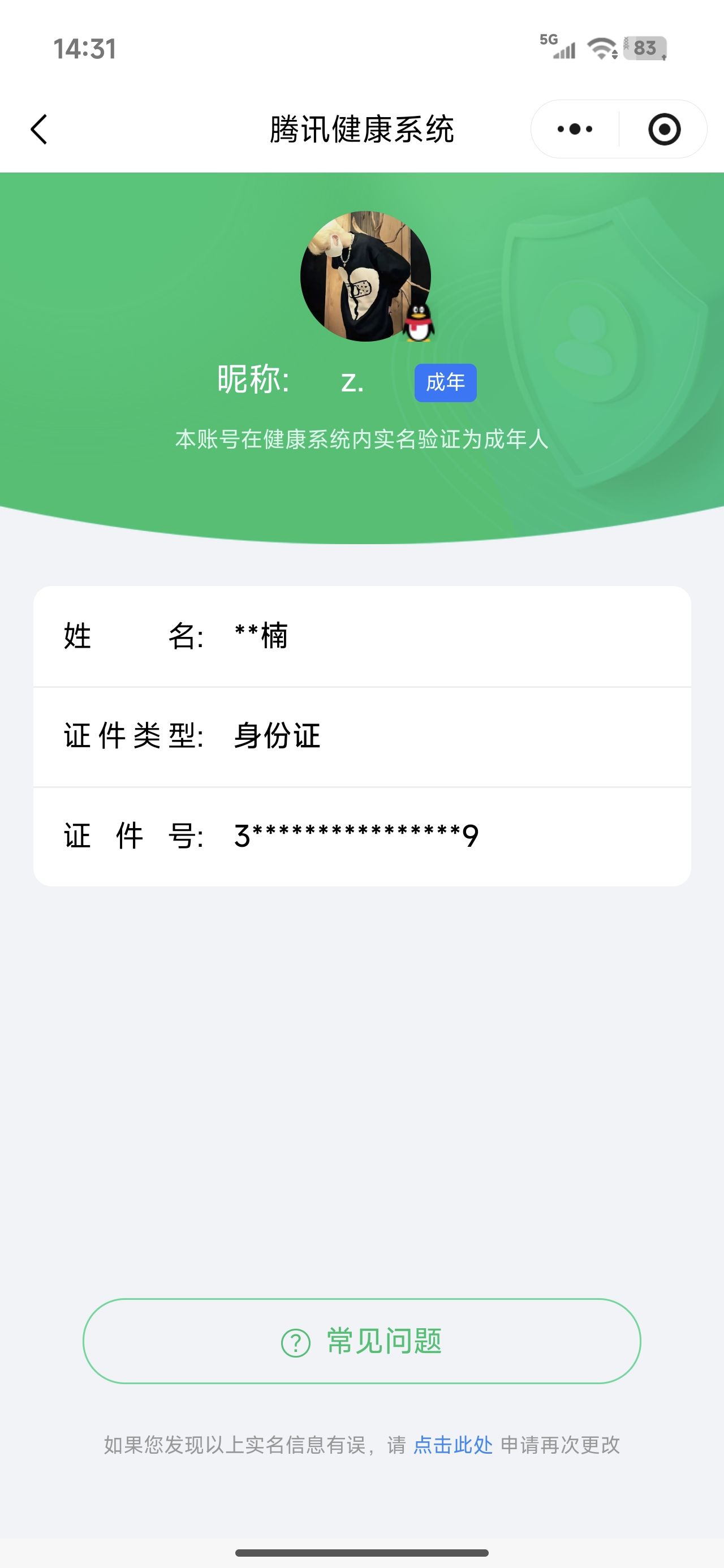 WZQM4139277王者荣耀账号详情图24