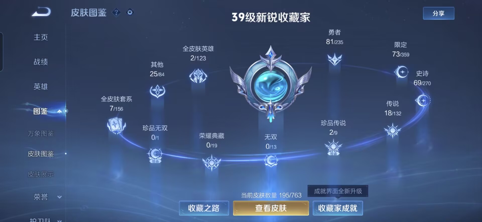 WZQM4139320王者荣耀账号详情图12