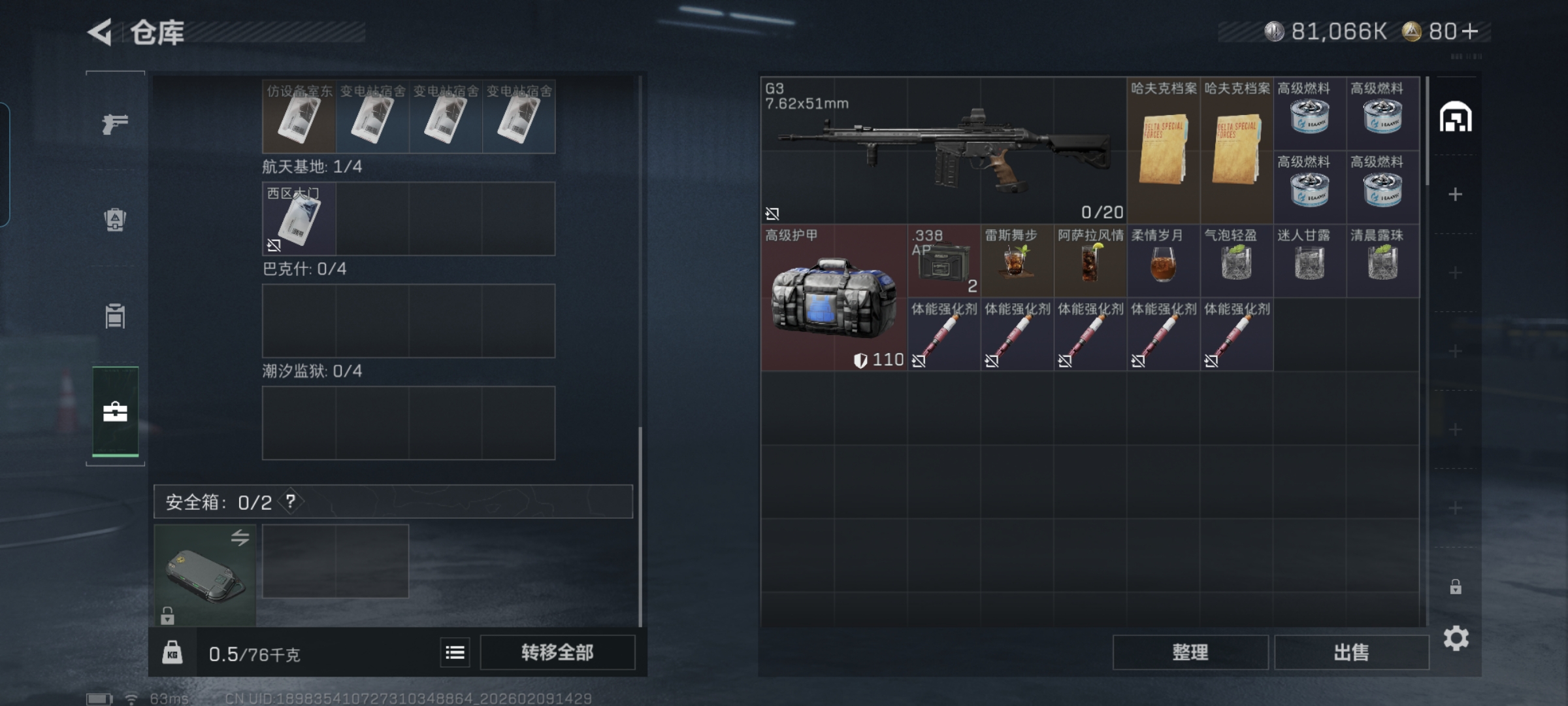 SJZCMW439290三角洲行动账号详情图4